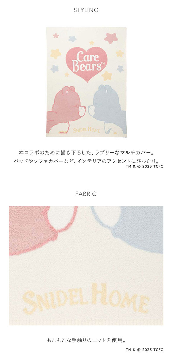 スナイデルホーム Care Bears(TM) マルチカバー ケアベア SNIDEL HOME