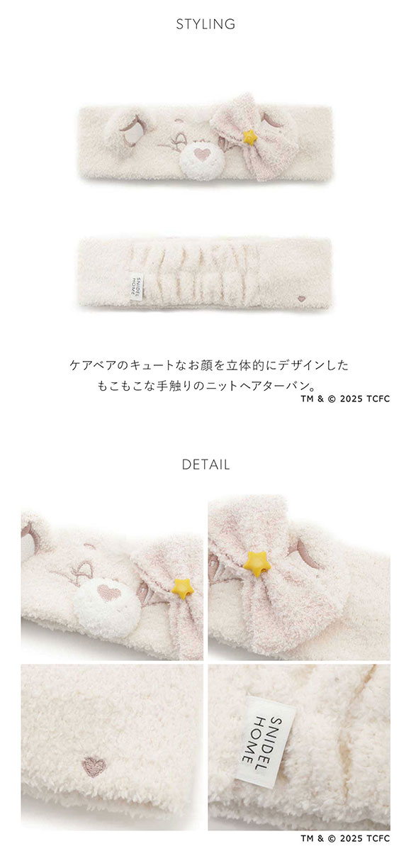スナイデルホーム Care Bears(TM) ニットヘアターバン ケアベア SNIDEL HOME
