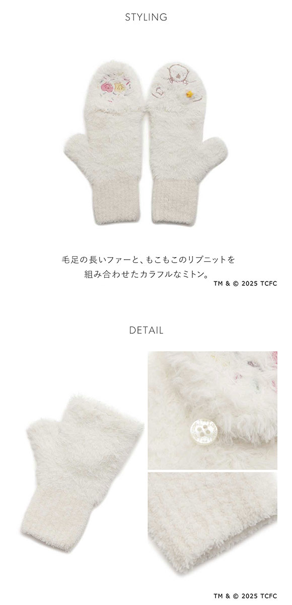 スナイデルホーム Care Bears(TM) ニットミトン　ケアベア SNIDEL HOME