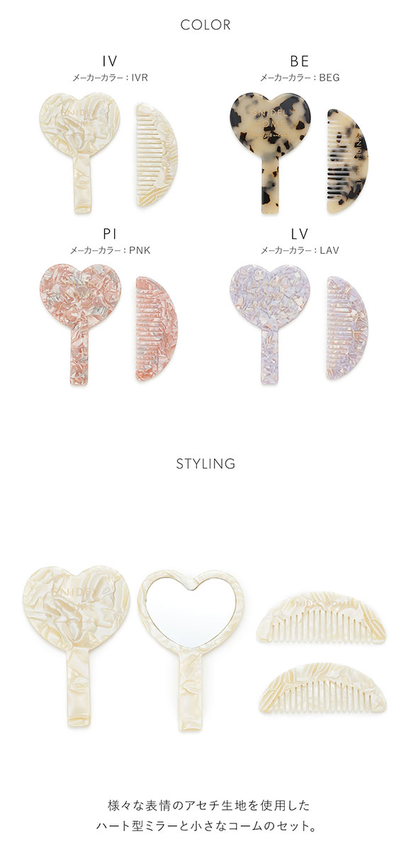 スナイデルホーム 5th Anniversary ミラーコームセット SNIDEL HOME