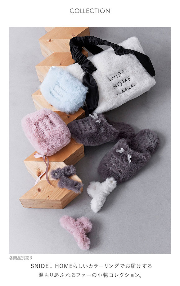 スナイデルホーム ファーポーチ SNIDEL HOME