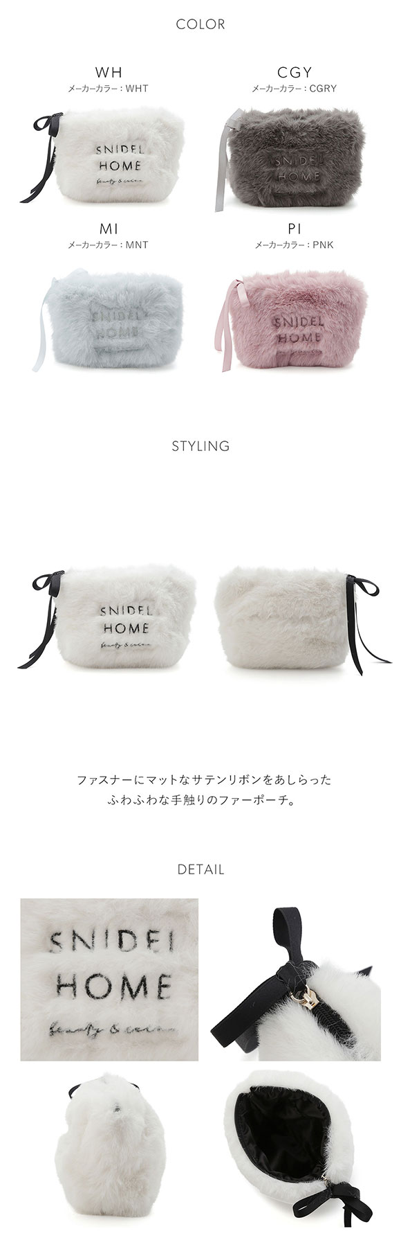 スナイデルホーム ファーポーチ SNIDEL HOME