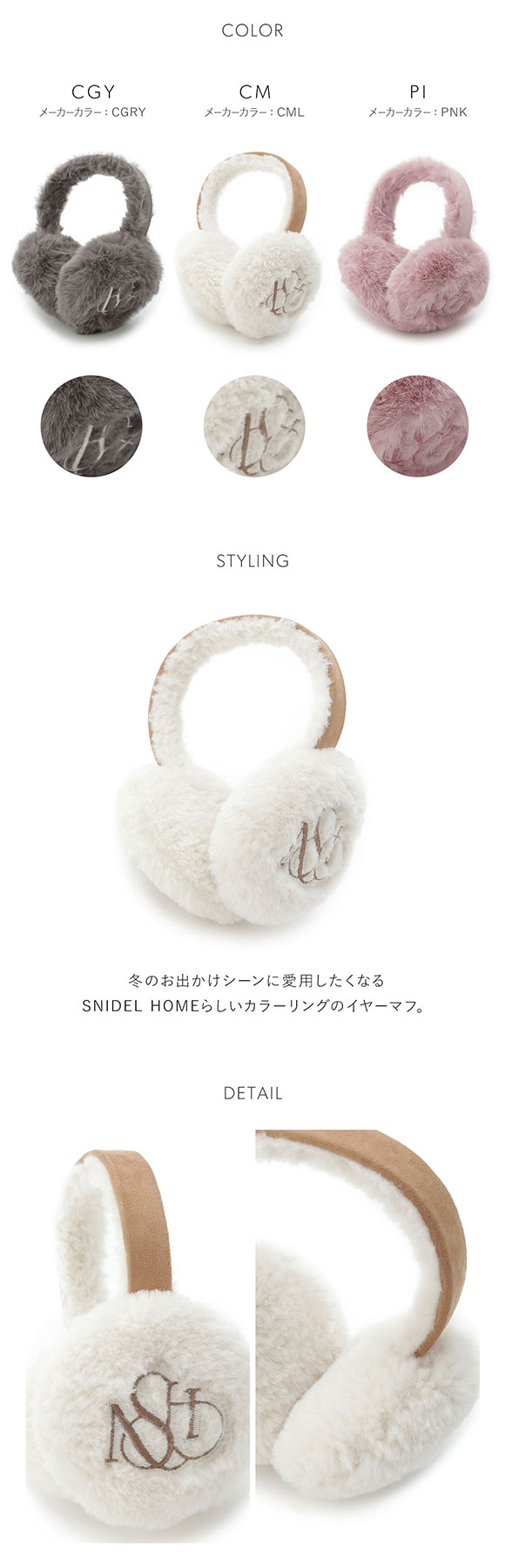 スナイデルホーム イヤーマフ SNIDEL HOME