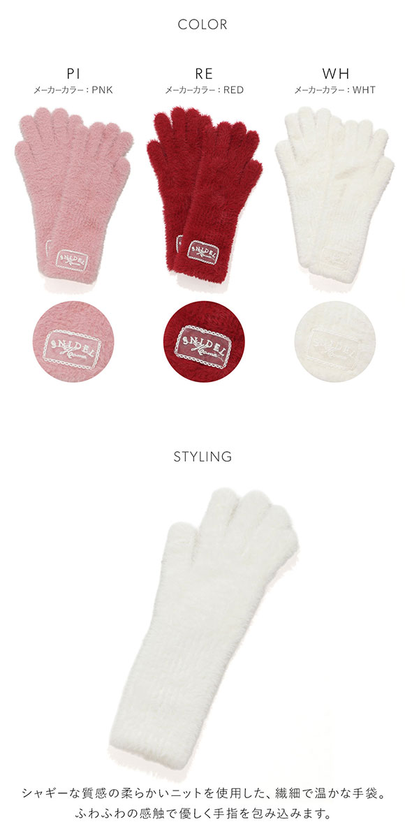 スナイデルホーム 手袋 SNIDEL HOME