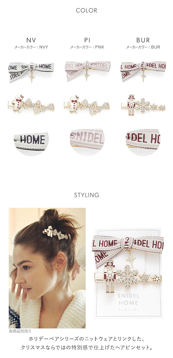 スナイデルホーム ロゴリボン＆デザインモチーフヘアピン SNIDEL HOME