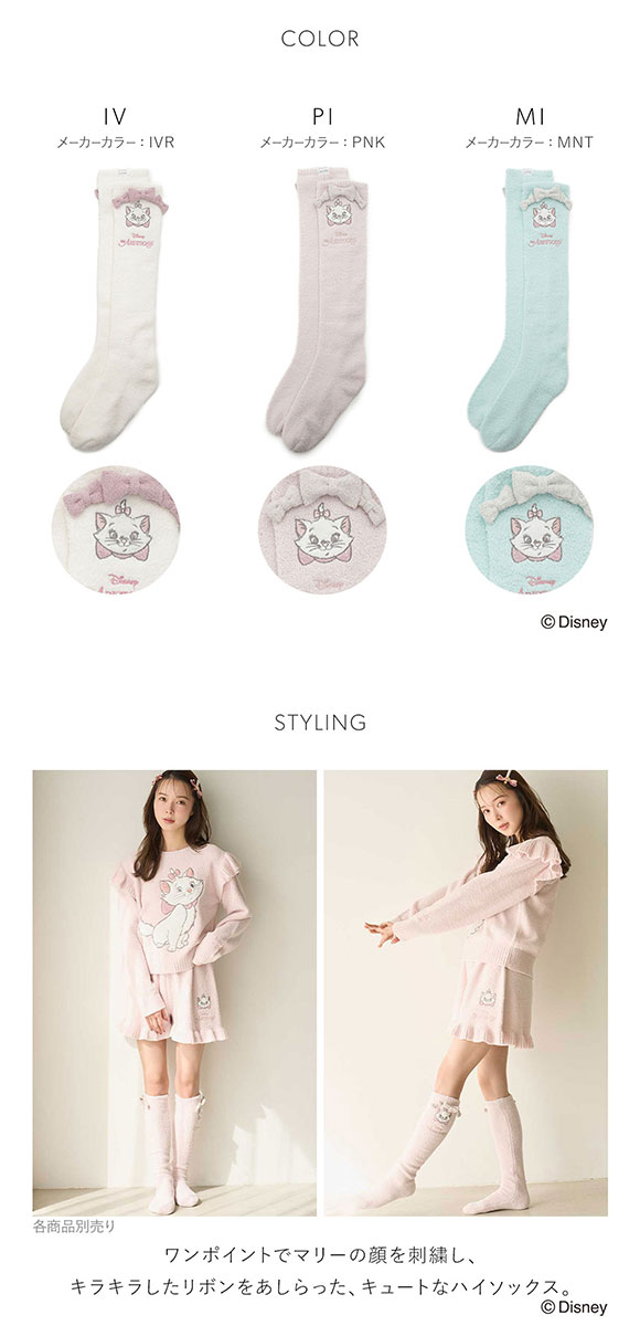 スナイデルホーム The Aristocats ハイソックス SNIDEL HOME