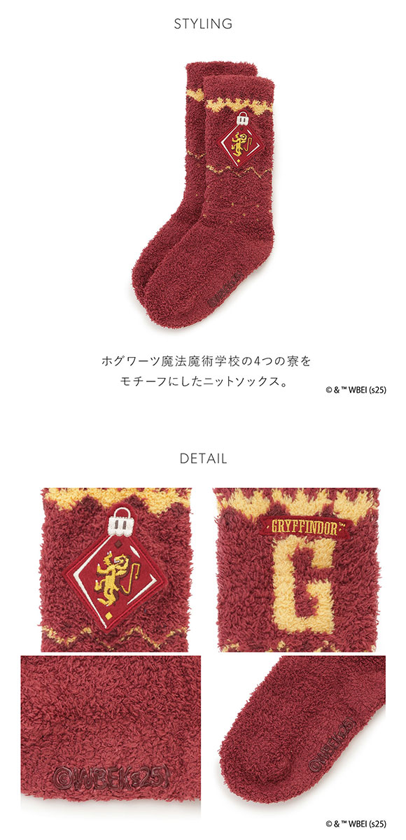 スナイデルホーム Harry Potter ニットソックス SNIDEL HOME ハリー・ポッター