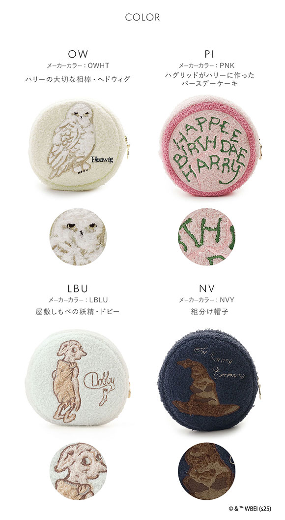 スナイデルホーム Harry Potter ニットポーチ SNIDEL HOME ハリー・ポッター