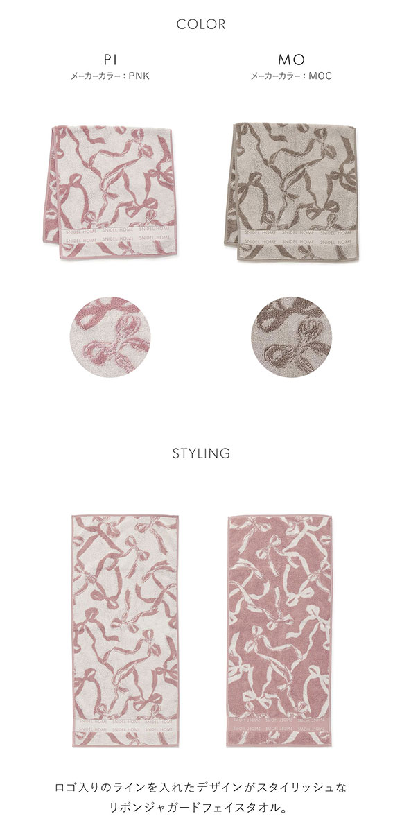 スナイデルホーム リボンジャカードフェイスタオル SNIDEL HOME