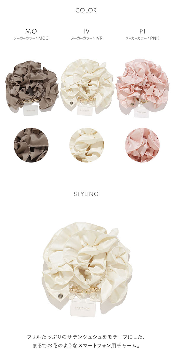 スナイデルホーム シュシュモチーフスマホチャーム SNIDEL HOME