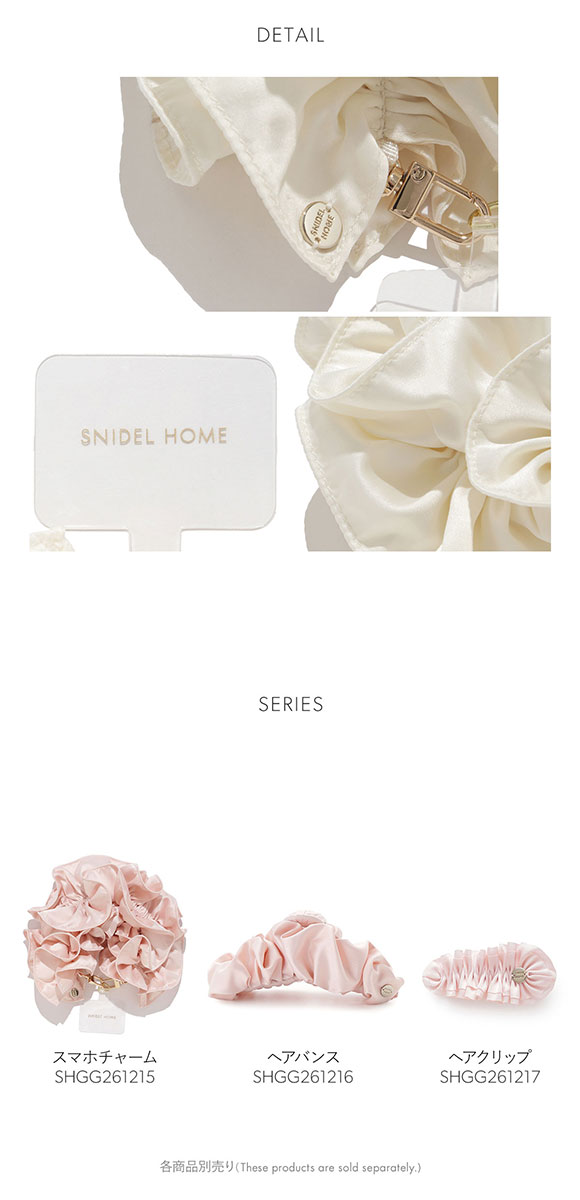 スナイデルホーム シュシュモチーフスマホチャーム SNIDEL HOME