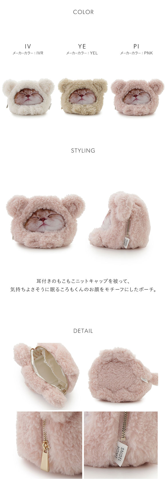 スナイデルホーム KOROMO ぬいぐるみポーチ SNIDEL HOME