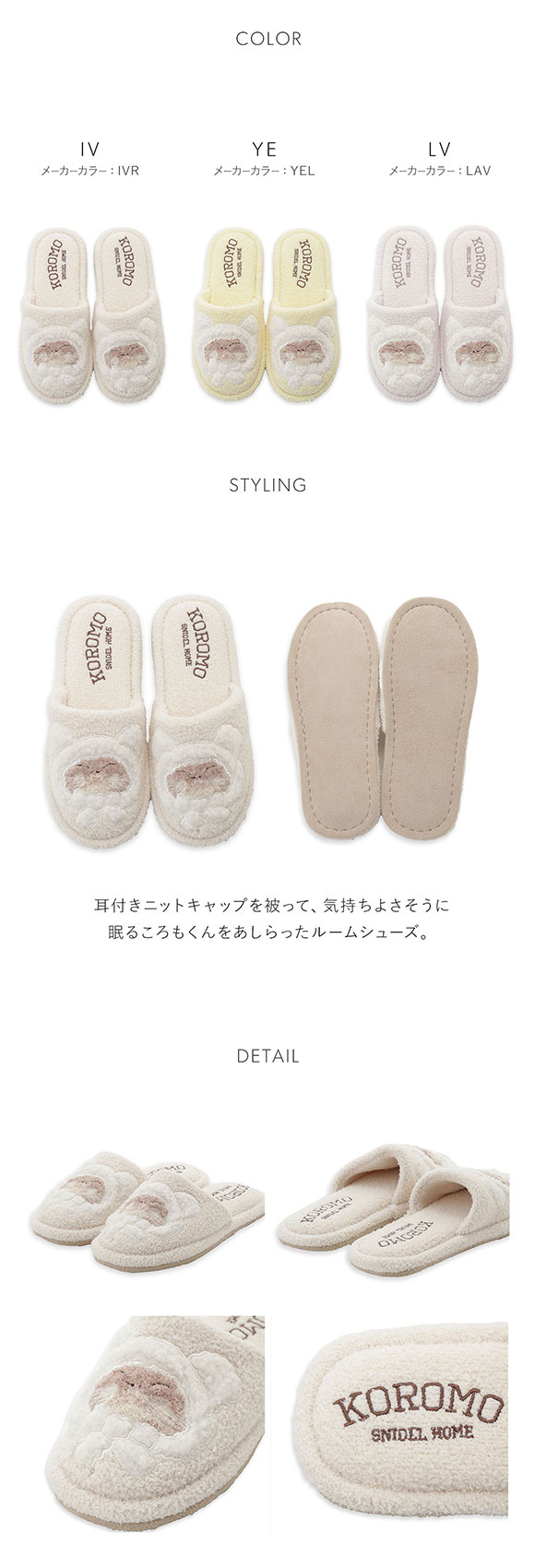 スナイデルホーム KOROMO ルームシューズ パジャマ ルームウェア SNIDEL HOME