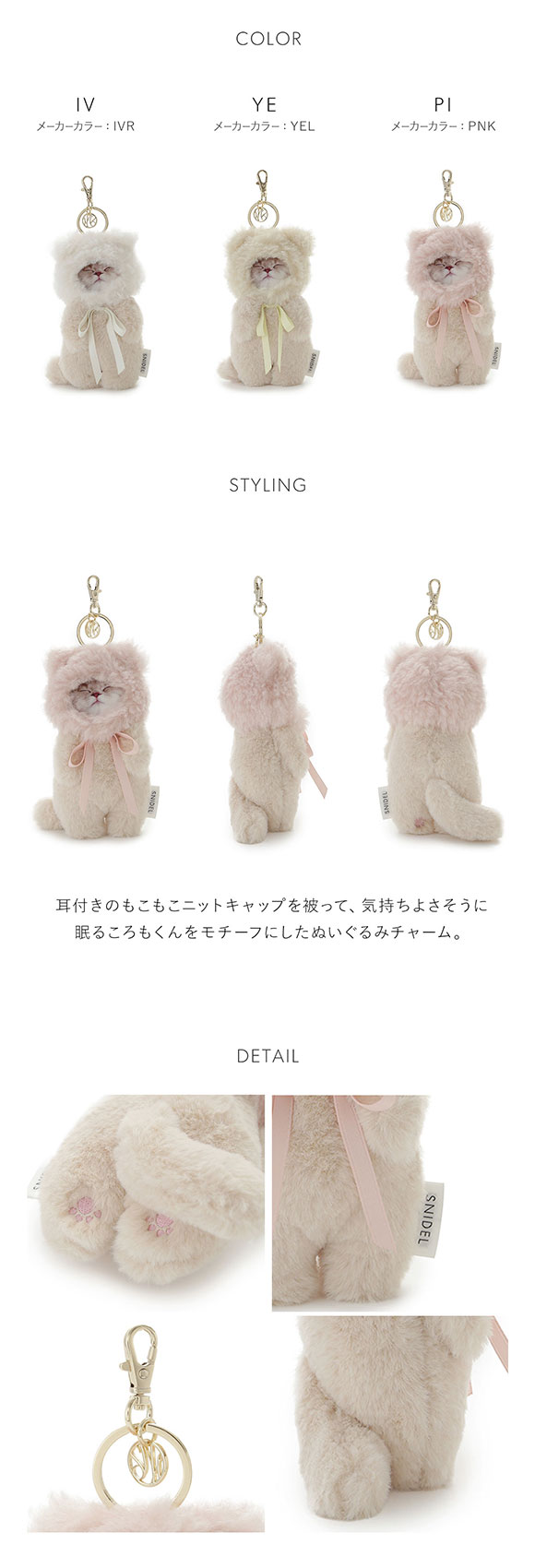 スナイデルホーム KOROMO ぬいぐるみチャーム SNIDEL HOME