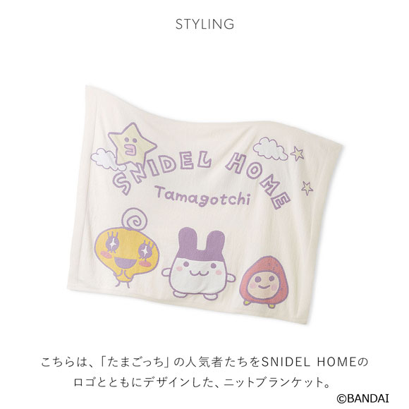 スナイデルホーム たまごっち ニットブランケット SNIDEL HOME