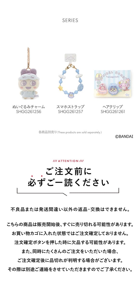 スナイデルホーム たまごっち ぬいぐるみチャーム SNIDEL HOME