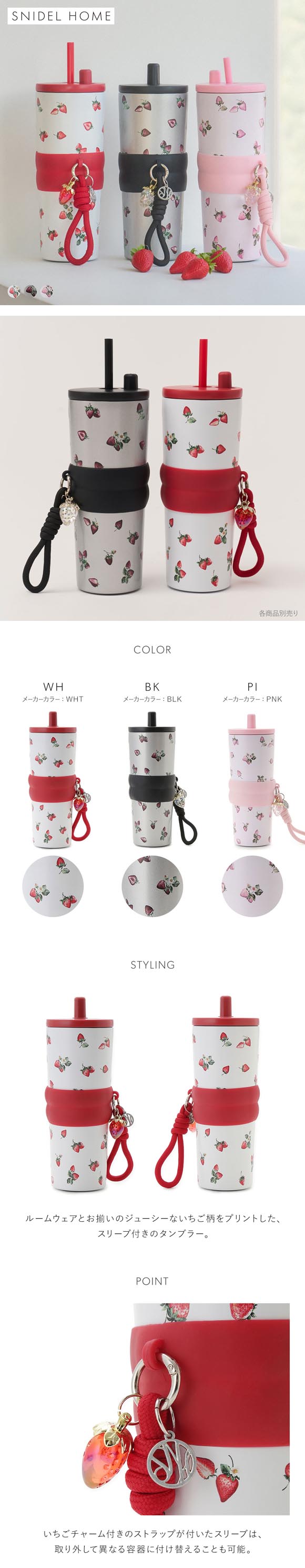 スナイデルホーム ストロベリータンブラー SNIDEL HOME