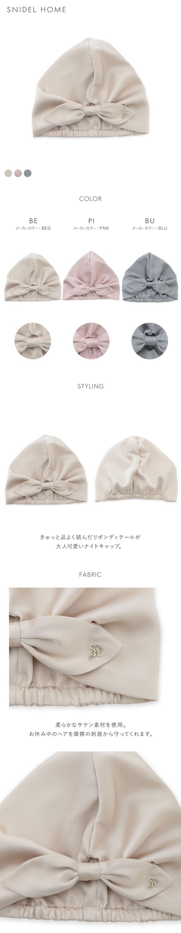 スナイデルホーム ナイトキャップ SNIDEL HOME
