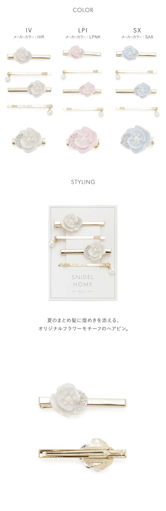 スナイデルホーム フラワーヘアピンセット SNIDEL HOME