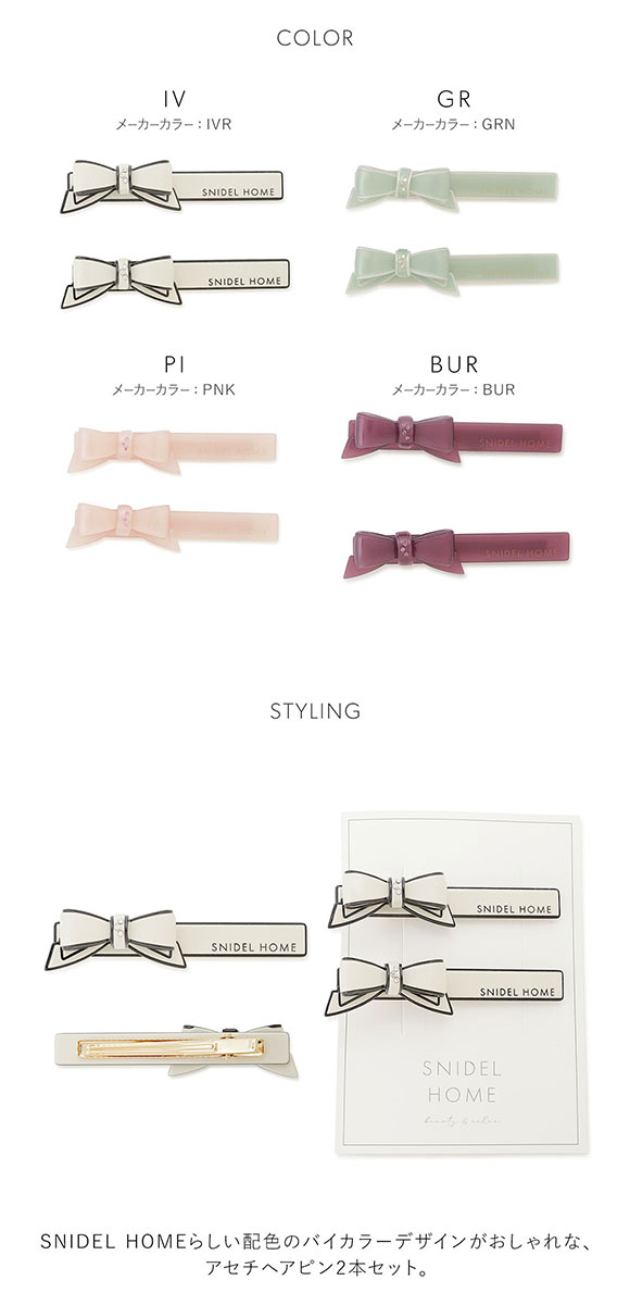 スナイデルホーム アセチリボンヘアピン SNIDEL HOME