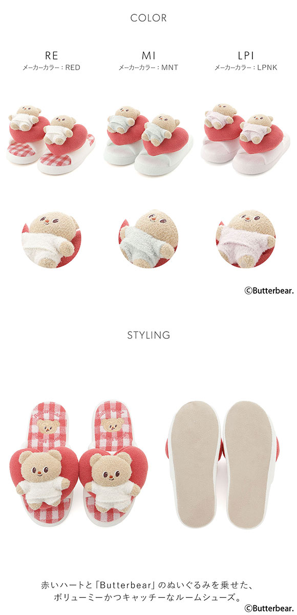 スナイデルホーム BUTTERBEAR ルームシューズ SNIDEL HOME バターベア