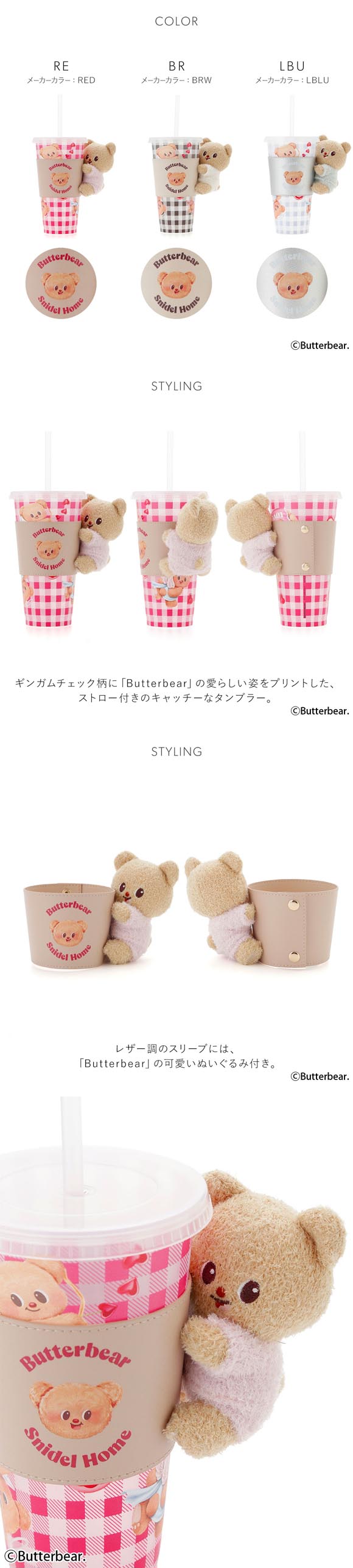 スナイデルホーム BUTTERBEAR タンブラー バターベア SNIDEL HOME