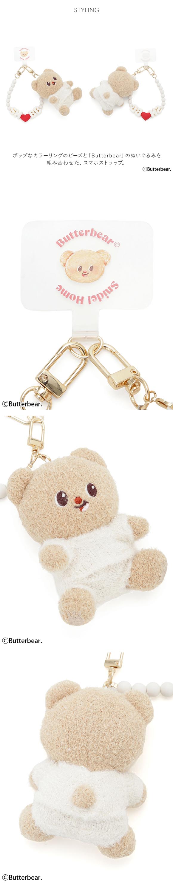 スナイデルホーム BUTTERBEAR スマホストラップ バターベア SNIDEL HOME