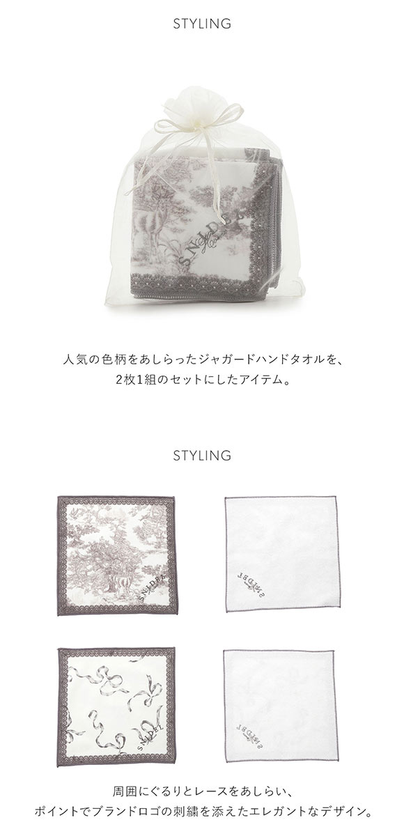 スナイデルホーム ハンドタオルセットル SNIDEL HOME
