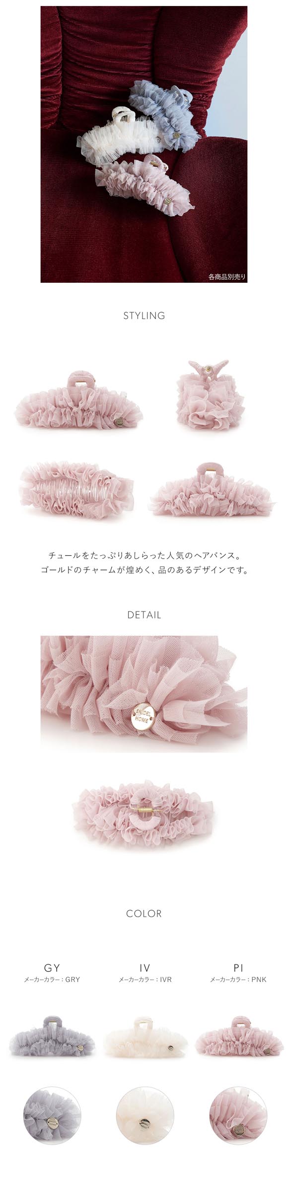 スナイデルホーム チュールバンス SNIDEL HOME