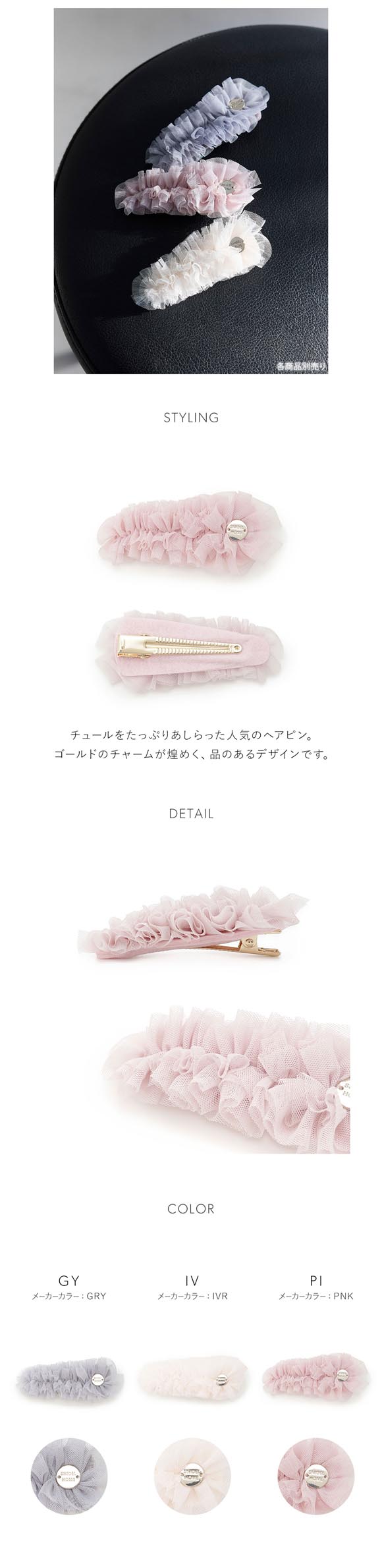 スナイデルホーム チュールクリップ SNIDEL HOME