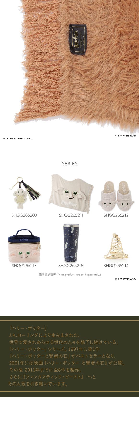 スナイデルホーム ハリー・ポッター Milcrea モチーフニットブランケット SNIDEL HOME Harry Potter