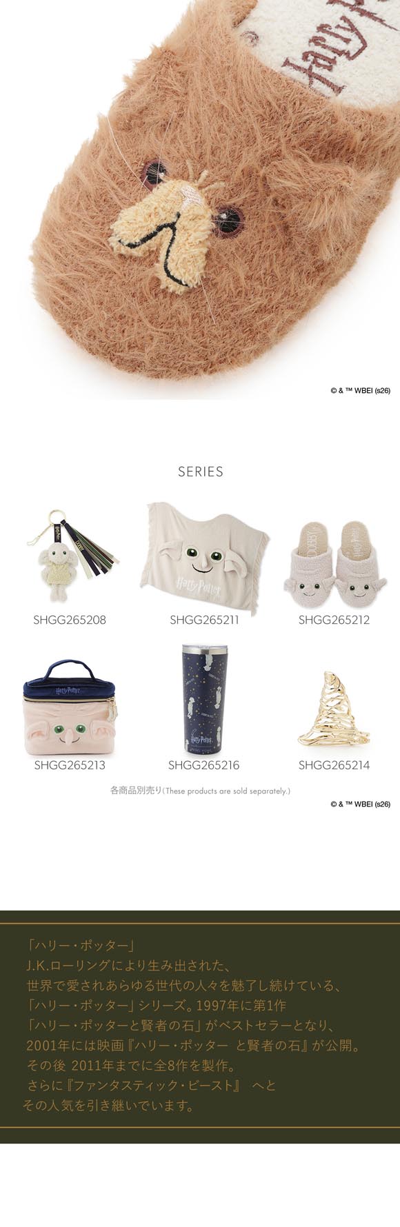 スナイデルホーム ハリー・ポッター Milcrea モチーフニットスリッパ SNIDEL HOME Harry Potter