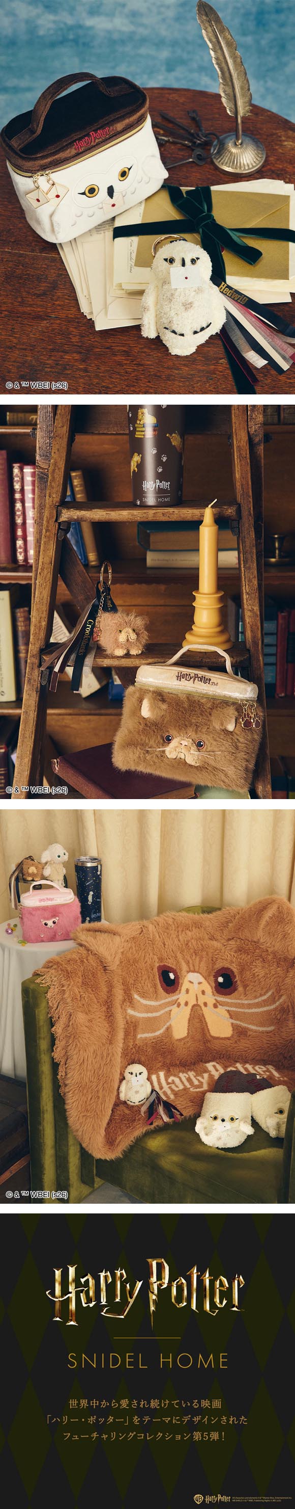 スナイデルホーム ハリー・ポッター モチーフバニティポーチ SNIDEL HOME Harry Potter