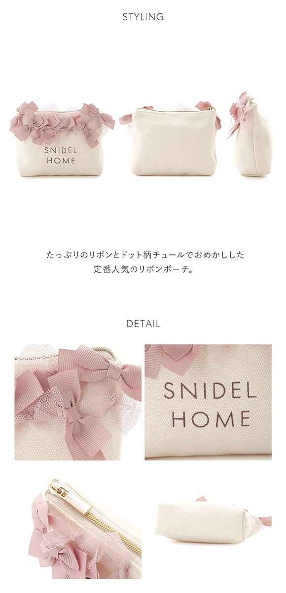 スナイデルホーム リボンポーチ SNIDEL HOME