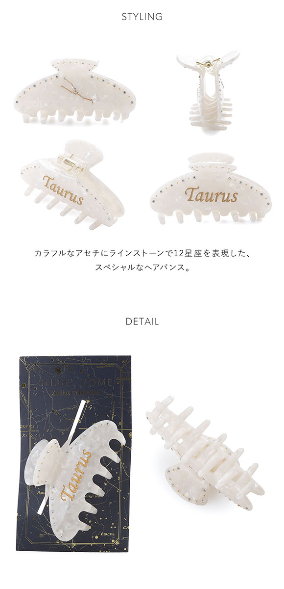 スナイデルホーム 星座バンスクリップ SNIDEL HOME