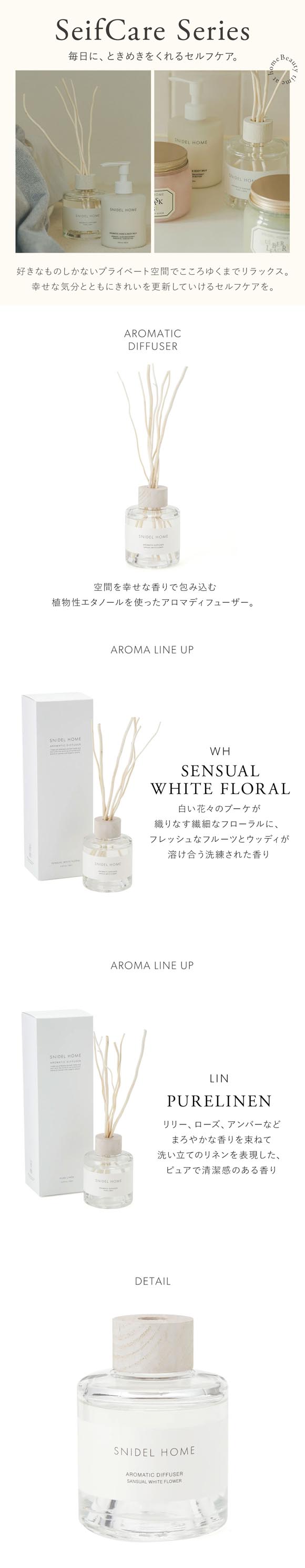 スナイデルホーム ディフューザー SNIDEL HOME