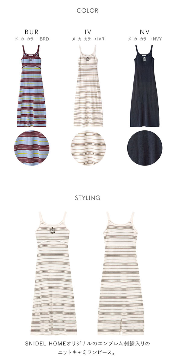 スナイデルホーム エンブレムニットキャミワンピース SNIDEL HOME