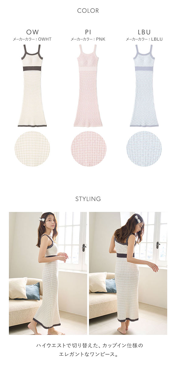 スナイデルホーム ラメニットツイードワンピース パジャマ ルームウェア SNIDEL HOME カップ付き