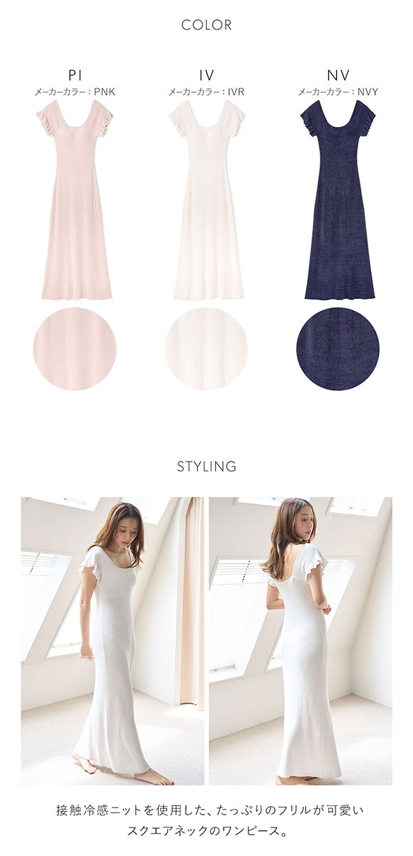 スナイデルホーム Sorbet Touch Cool 接触冷感　カップイン ワンピース SNIDEL HOME