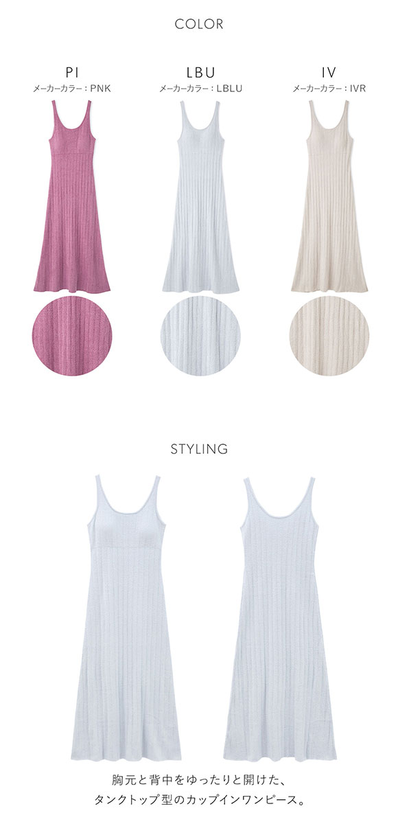 スナイデルホーム Warmmisty 吸湿発熱 タンクニットワンピース SNIDEL HOME