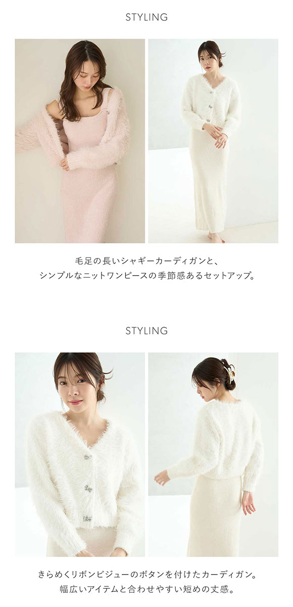 スナイデルホーム NEW YEARS SPECIAL ITEM シャギーカーディガン×ワンピースセット SNIDEL HOME