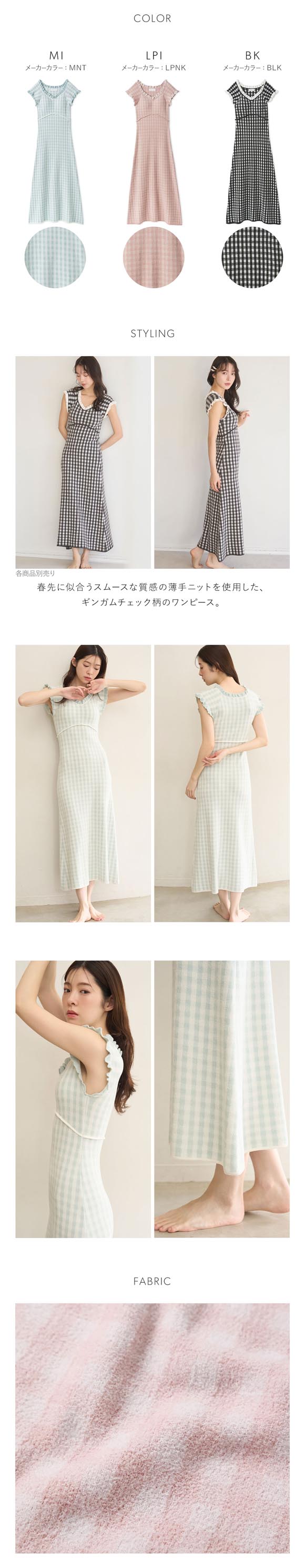 スナイデルホーム ギンガムフリルニットワンピース カップイン パッド付き ルームウェア パジャマ SNIDEL HOME