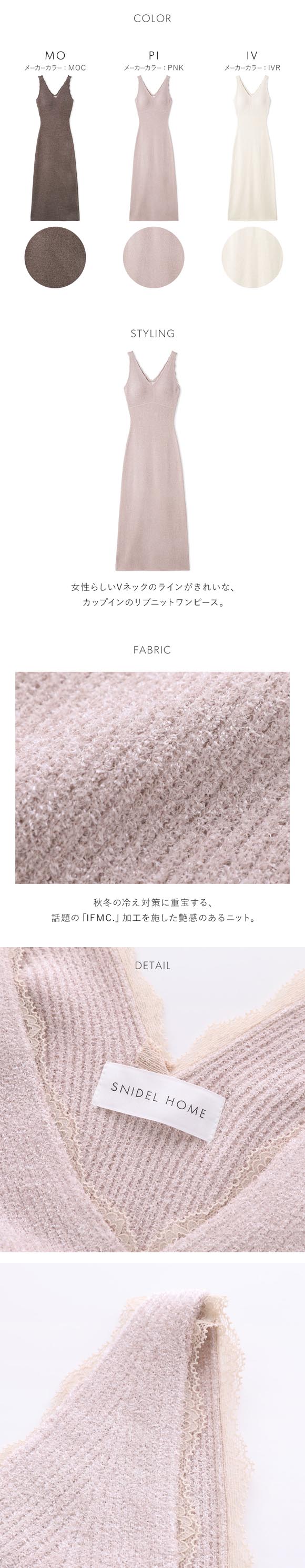 スナイデルホーム イフミック(R) カップインニットワンピース カップ付き パッド付き カップイン パジャマ ルームウェア SNIDEL HOME