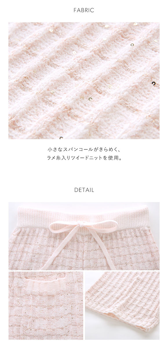 スナイデルホーム ラメニットツイードロングパンツ パジャマ ルームウェア SNIDEL HOME
