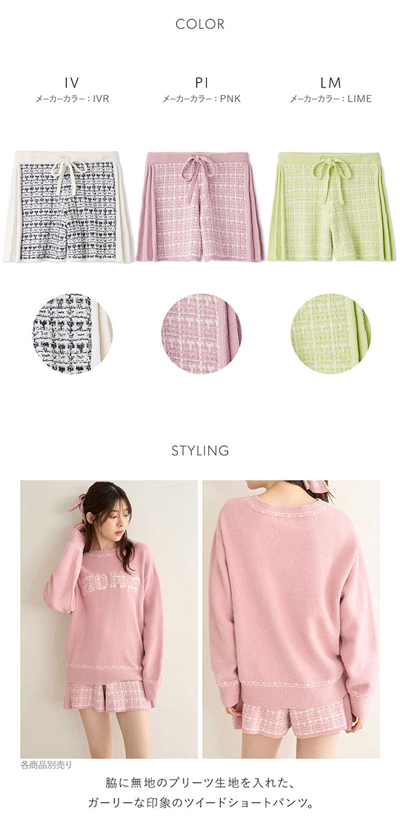 スナイデルホーム ツイードショートパンツ パジャマ ルームウェア SNIDEL HOME