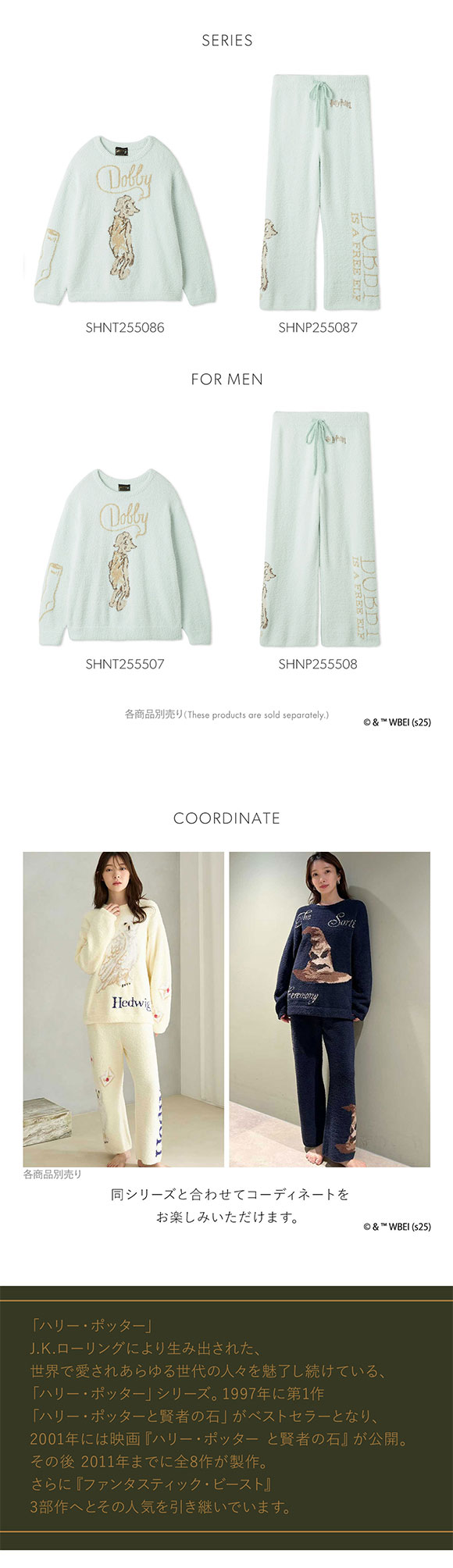 スナイデルホーム Harry Potter モチーフニットロングパンツ パジャマ ルームウェア ハリー・ポッター SNIDEL HOME