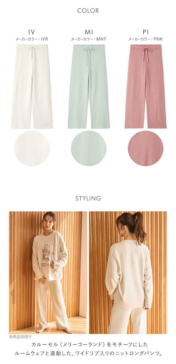 スナイデルホーム カルーセルニットロングパンツ SNIDEL HOME