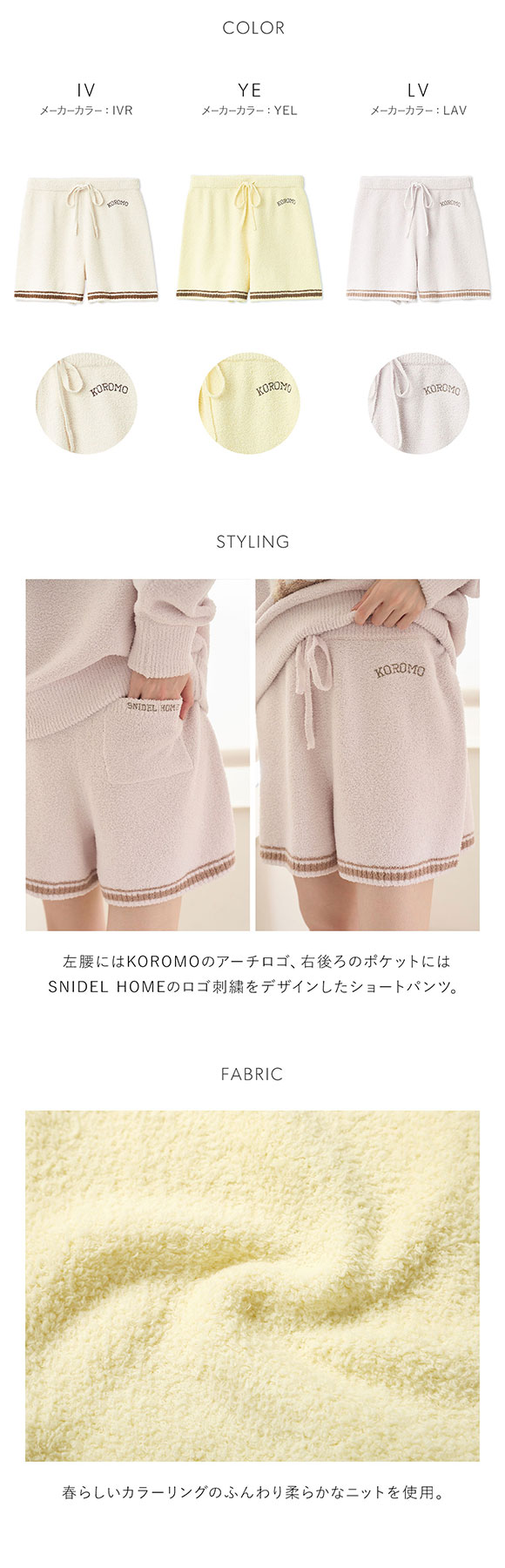 スナイデルホーム KOROMO ニットショートパンツ パジャマ ルームウェア SNIDEL HOME
