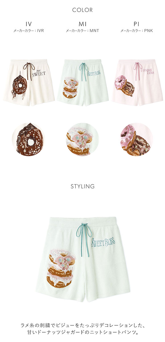 スナイデルホーム ビジュードーナッツニットショートパンツ パジャマ ルームウェア SNIDEL HOME