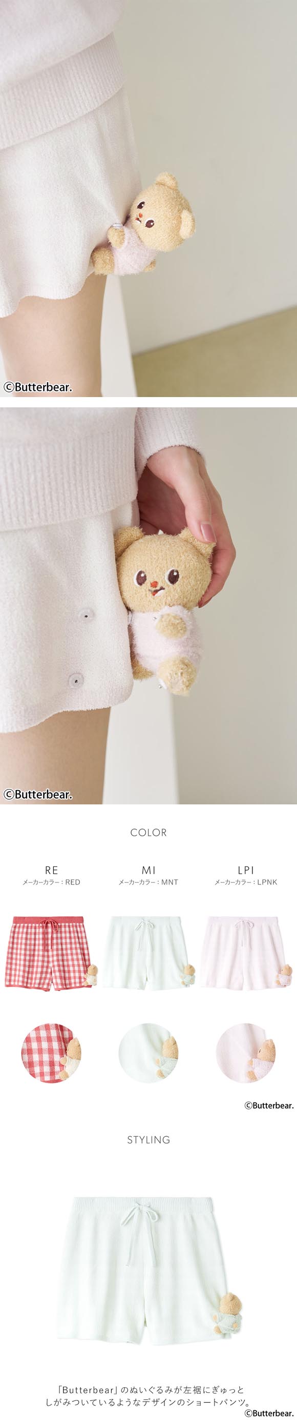 スナイデルホーム BUTTERBEAR ニットショートパンツ バターベア パジャマ ルームウェア SNIDEL HOME